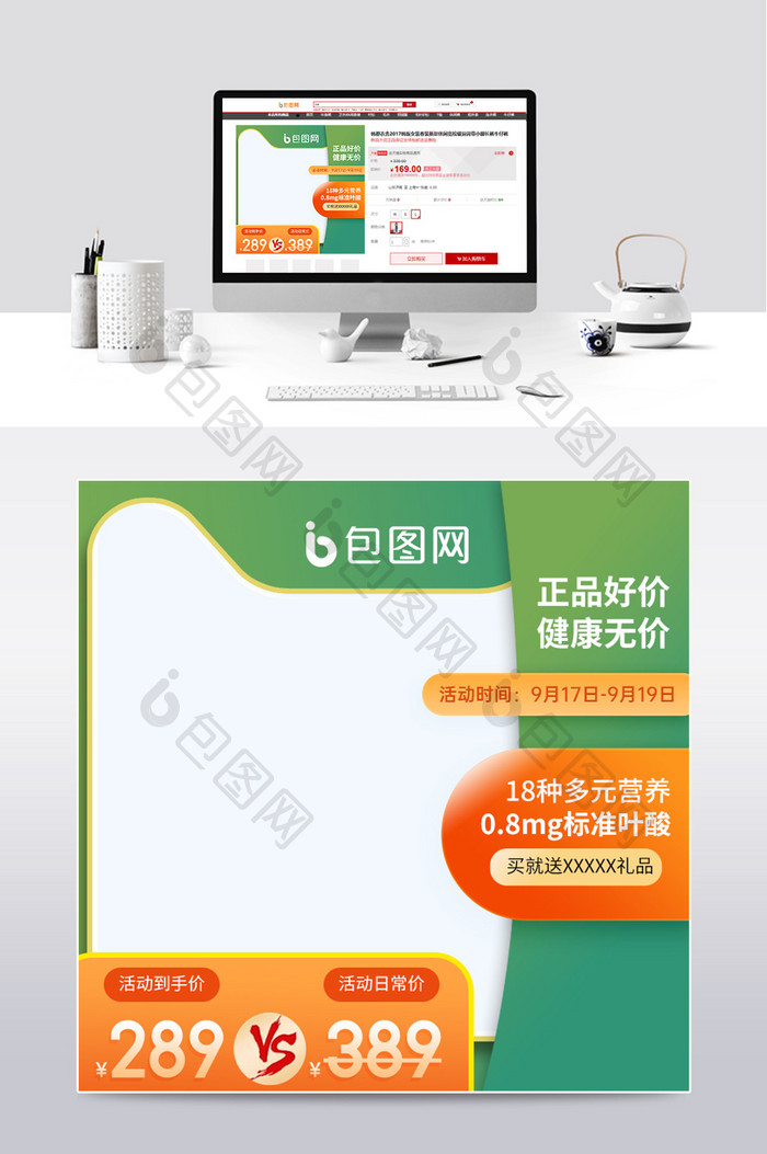 医疗健康保健品促销绿色系主图