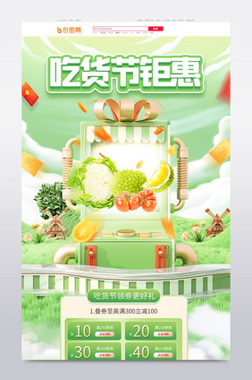 生鲜水果吃货节创意c4d首页