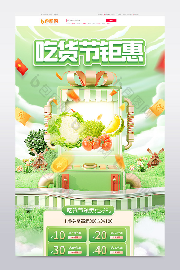 生鲜水果吃货节创意c4d首页