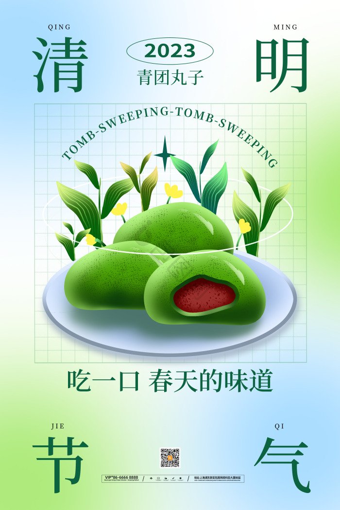 清明节气清明时节青团模板-包图网