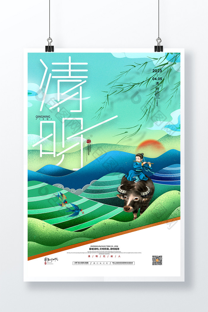 中国风传统节日清明清明节海报