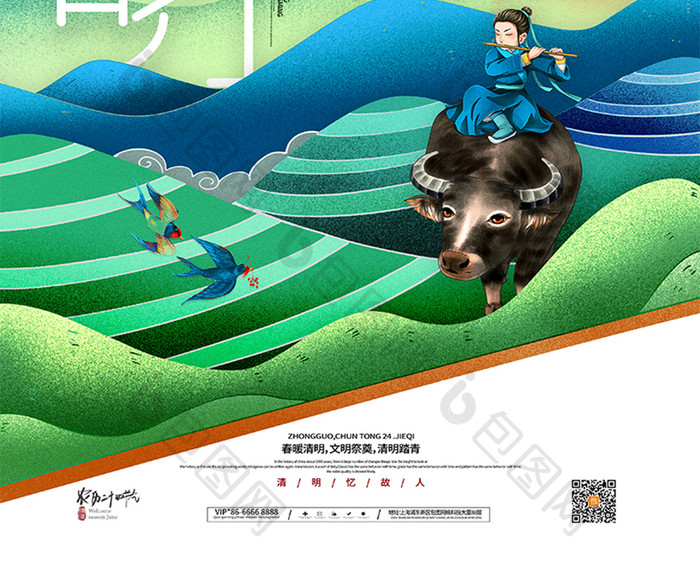 中国风传统节日清明清明节海报