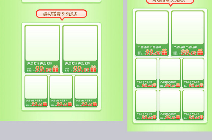 3d清明节踏青活动电商首页