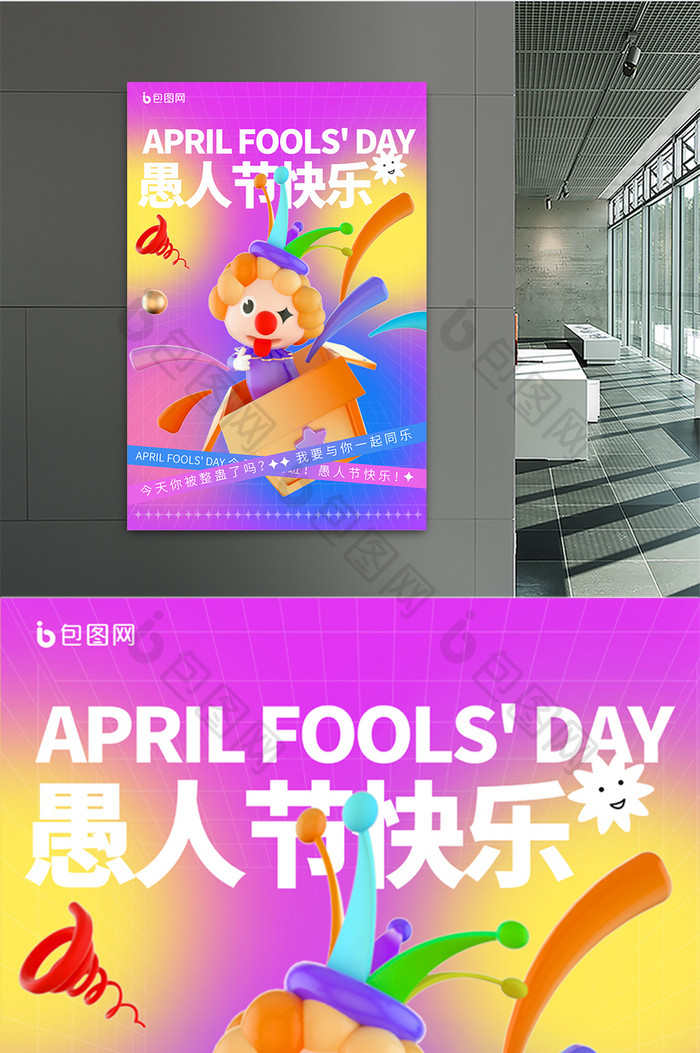 简约愚人节小丑节日宣传海报