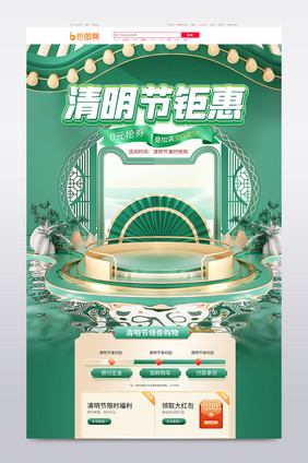 中国风清明节创意通用c4d首页