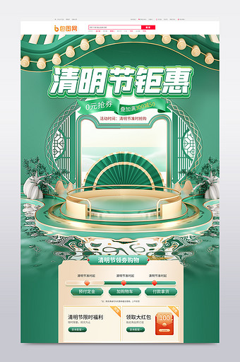 中国风清明节创意通用c4d首页图片