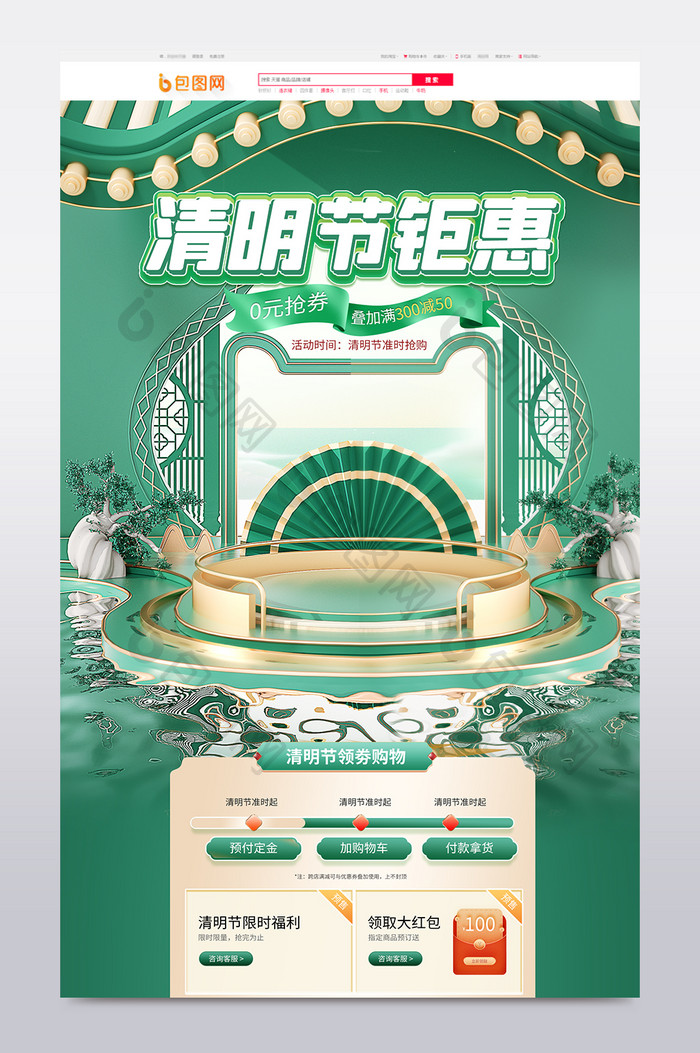 中国风清明节创意通用c4d首页