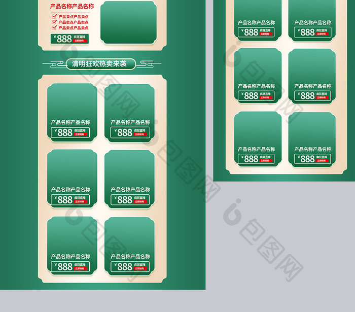 中国风清明节创意通用c4d首页