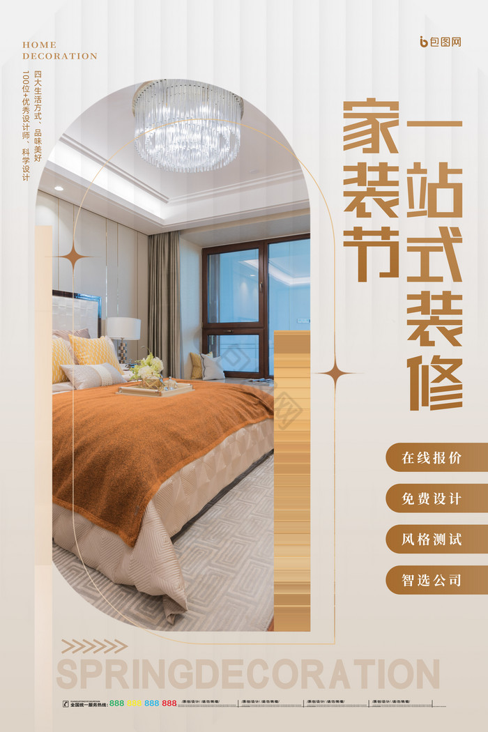 春季家装节地产室内装修模板-包图网