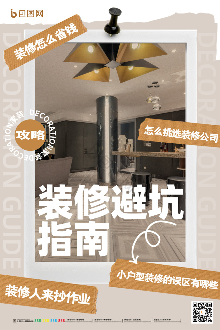 避坑图片-避坑素材免费下载-包图网