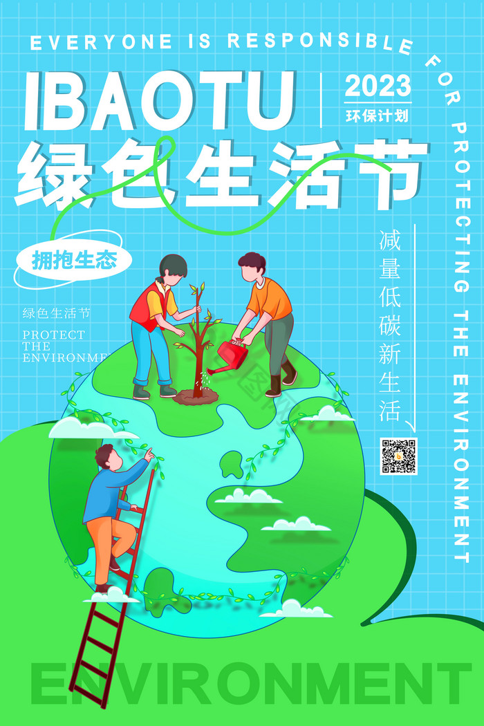 环境保护生活节模板-包图网