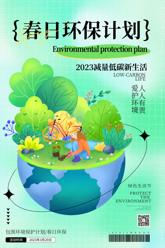 春日环保计划环境保护模板-包图网