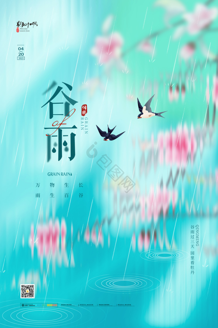 玻璃质感谷雨节气模板-包图网