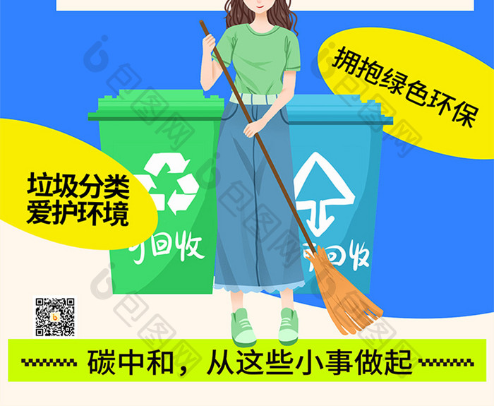 简约绿色生活节环保垃圾分类海报