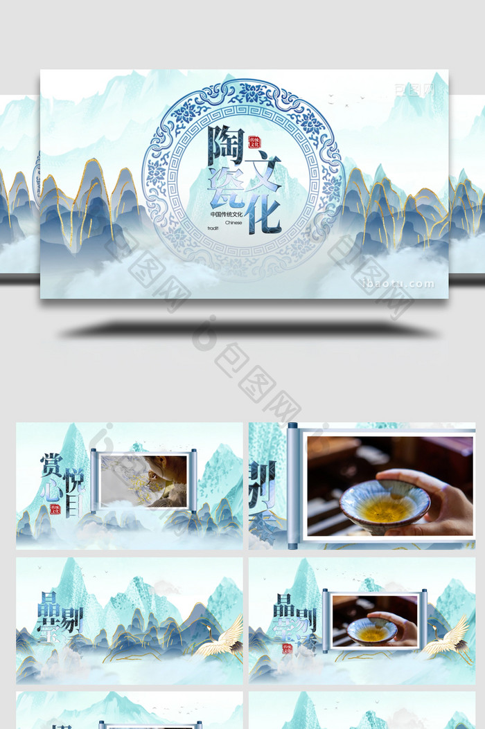 中国风陶瓷文化AE模板设计