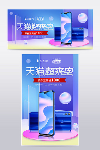 天猫超来电渐变玻璃质感数码海报图片