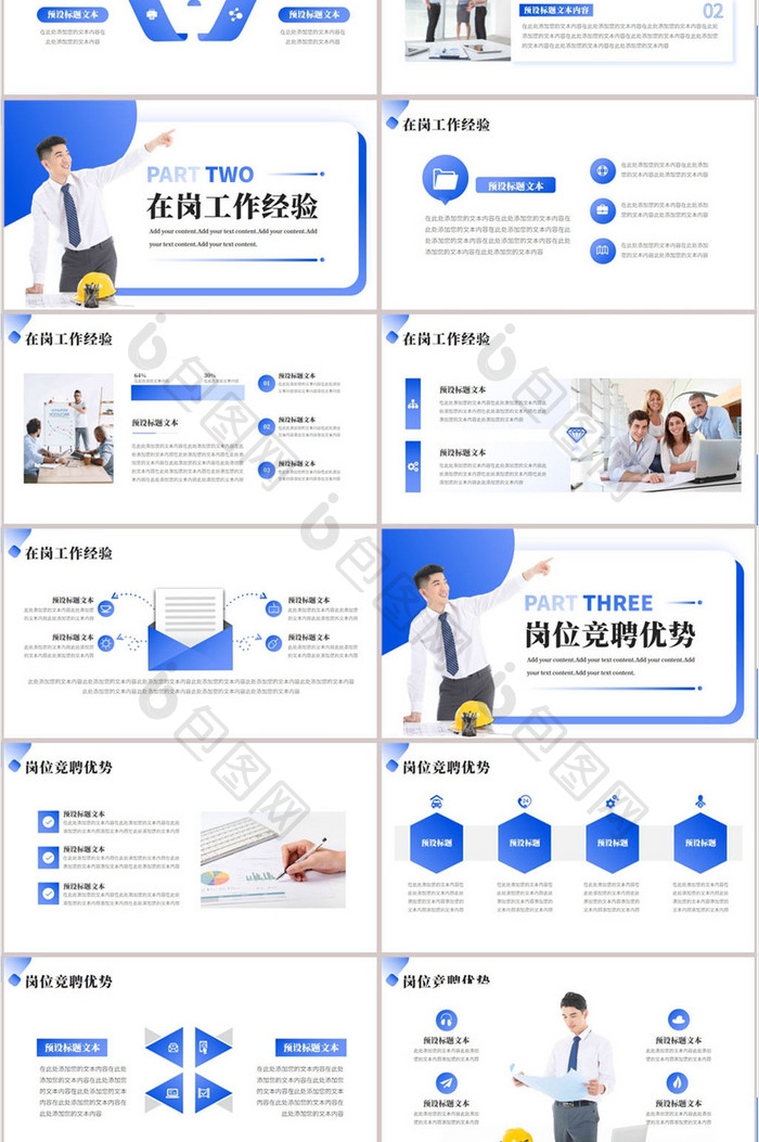 简约商务风员工转正述职报告PP