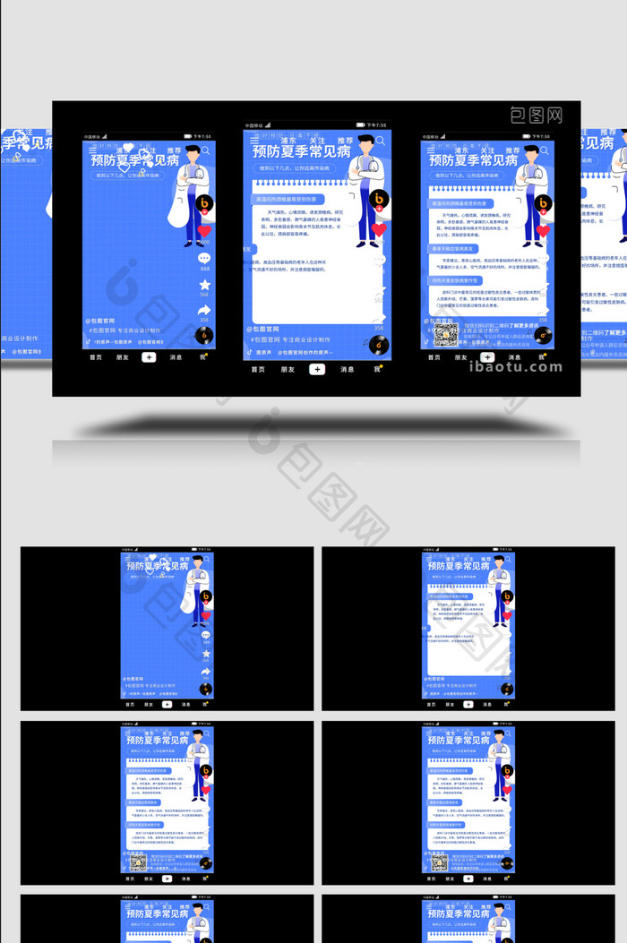 预防夏季传染病短视频AE模板