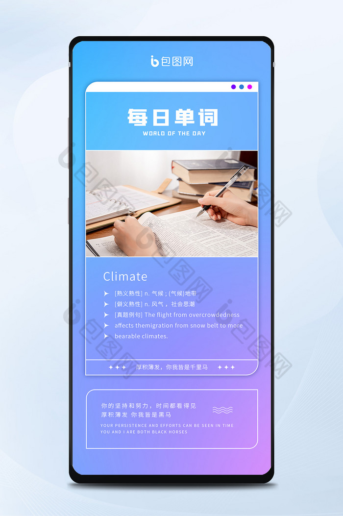 蓝色渐变风每日一词日签海报图图片图片