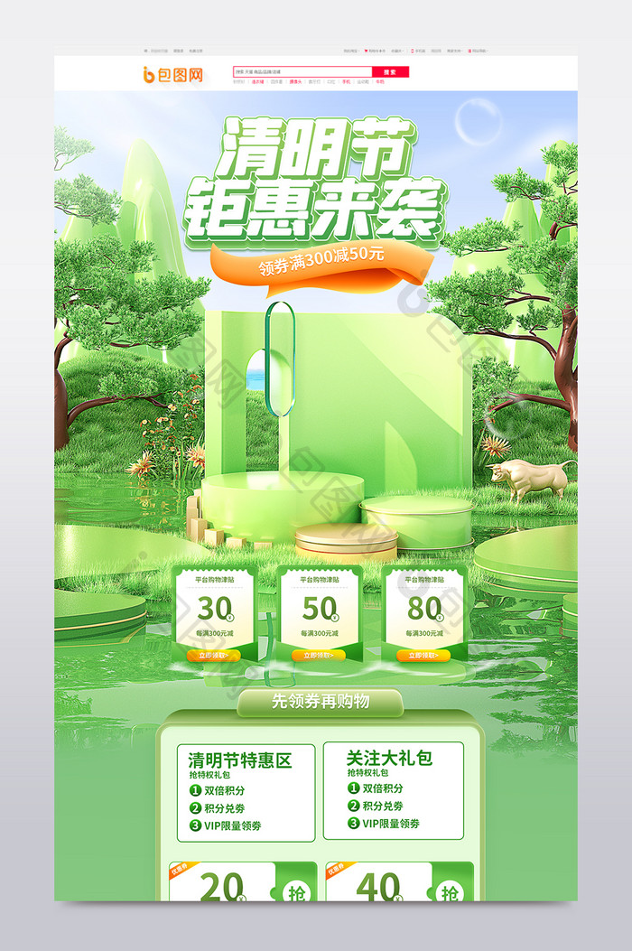 创意清明节食品电商c4d首页