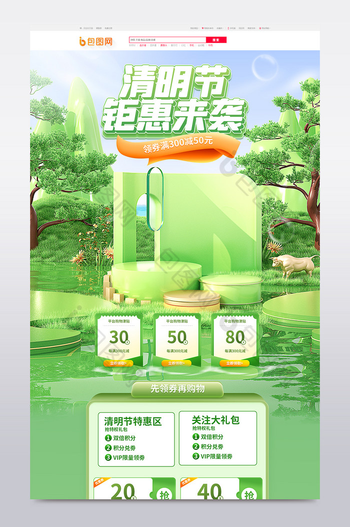 清明节食品电商c4d首页图片图片