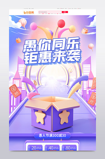 愚人节创意电商通用c4d首页图片