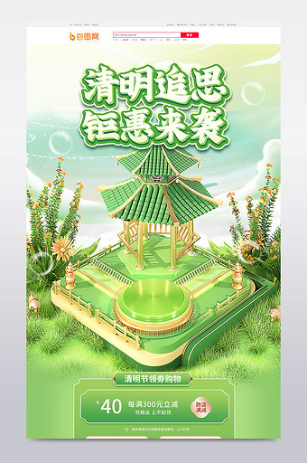 3d清明节电商创意c4d首页图片