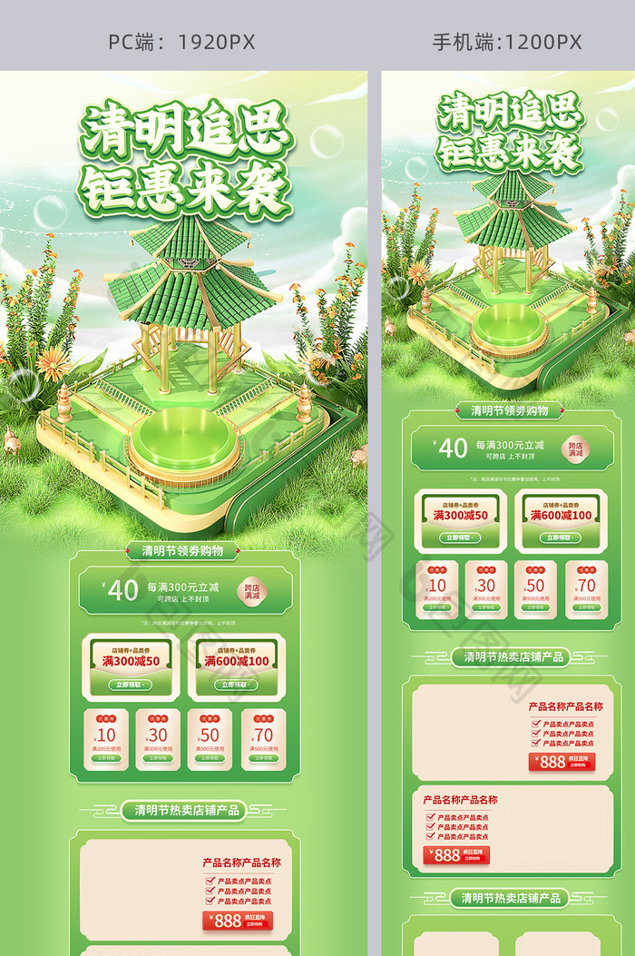 3d清明节电商创意c4d首页