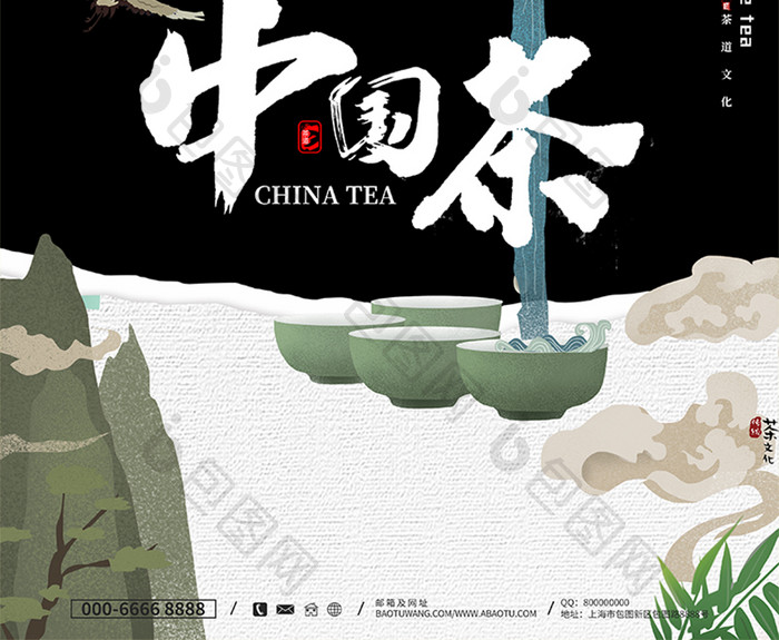 大气中国茶国粹茶道海报
