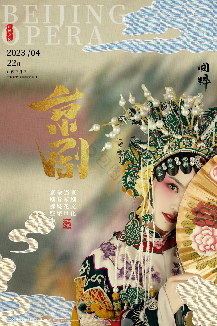 京剧生角图片_正版京剧生角素材下载-包图网