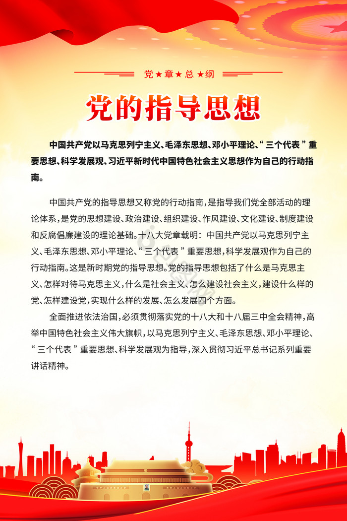 党章总纲党的性质宗旨展板四件套