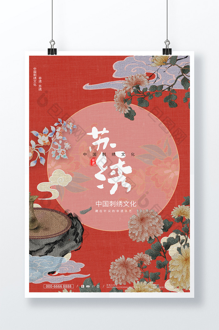 古风中国刺绣文化国粹刺绣海报