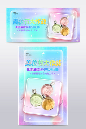 淘宝美妆护肤品渐变弥散光海报