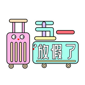 蓝色行李箱51旅游季节GIF