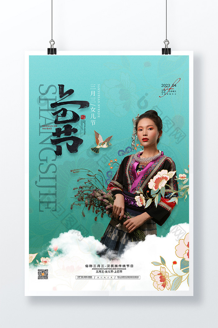 中国风传统节日三月三上巳节海报