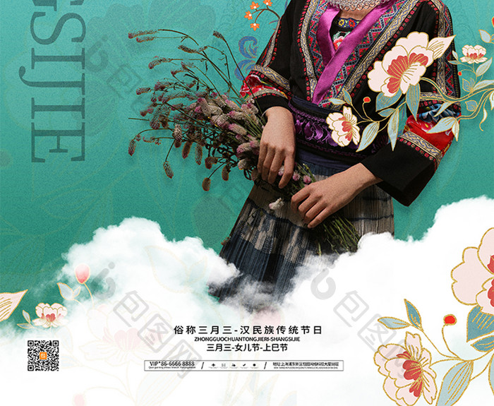 中国风传统节日三月三上巳节海报