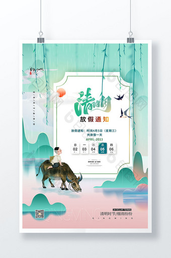 清明牧童中国风放假通知海报图片