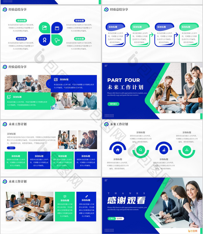 蓝绿商务风述职报告PPT模板