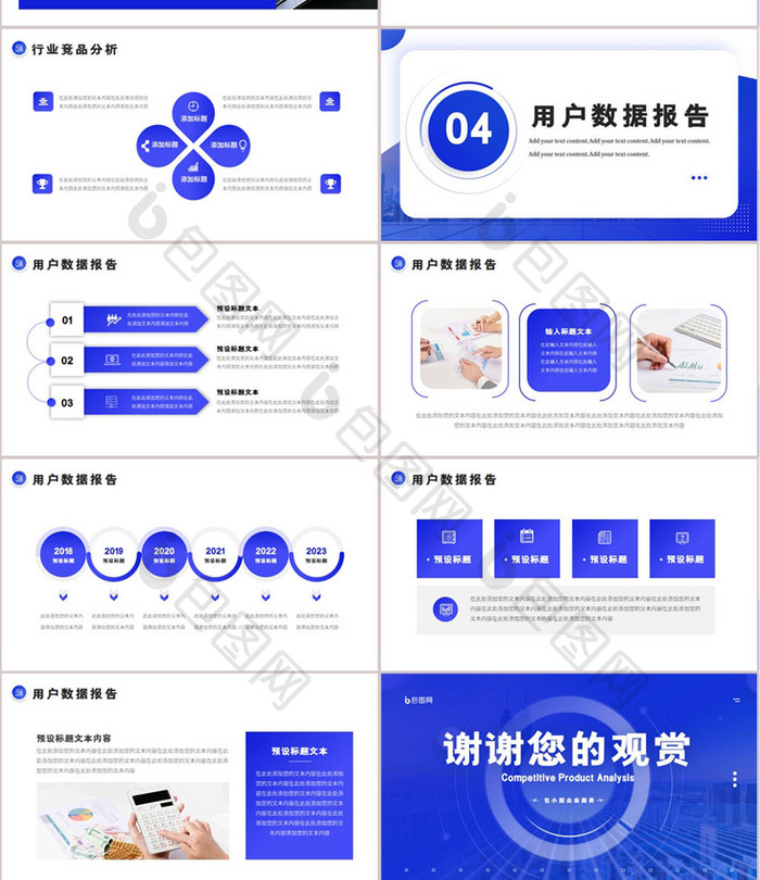 蓝色商务行业竞品分析报告PPT