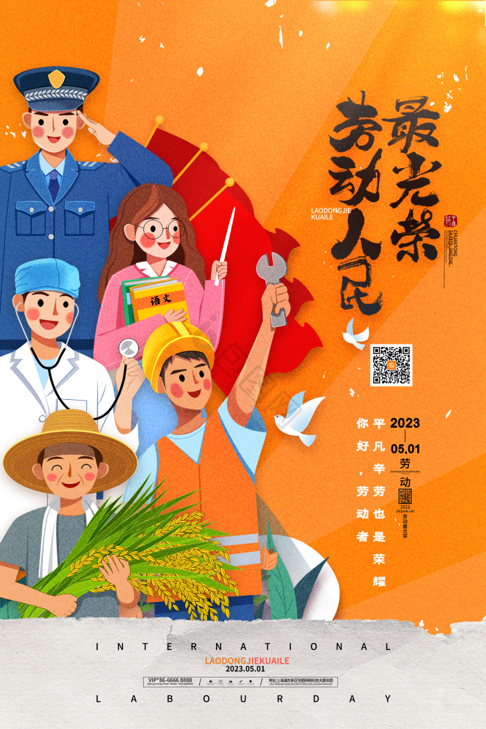 51五一劳动节劳动最光荣模板-包图网