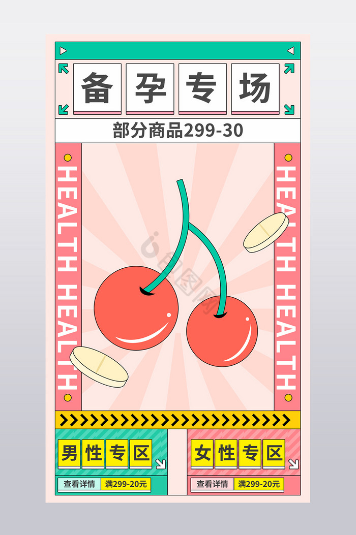 医疗保健备孕直播间海报