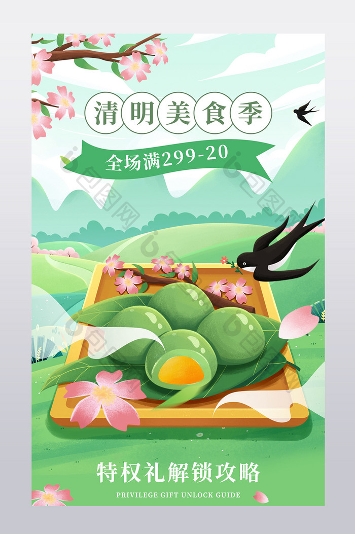 清明节插画美食详情页关联销售