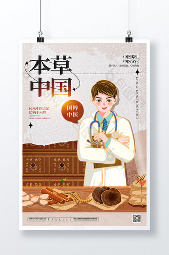 国粹本草中国弘扬中医文化海报图片