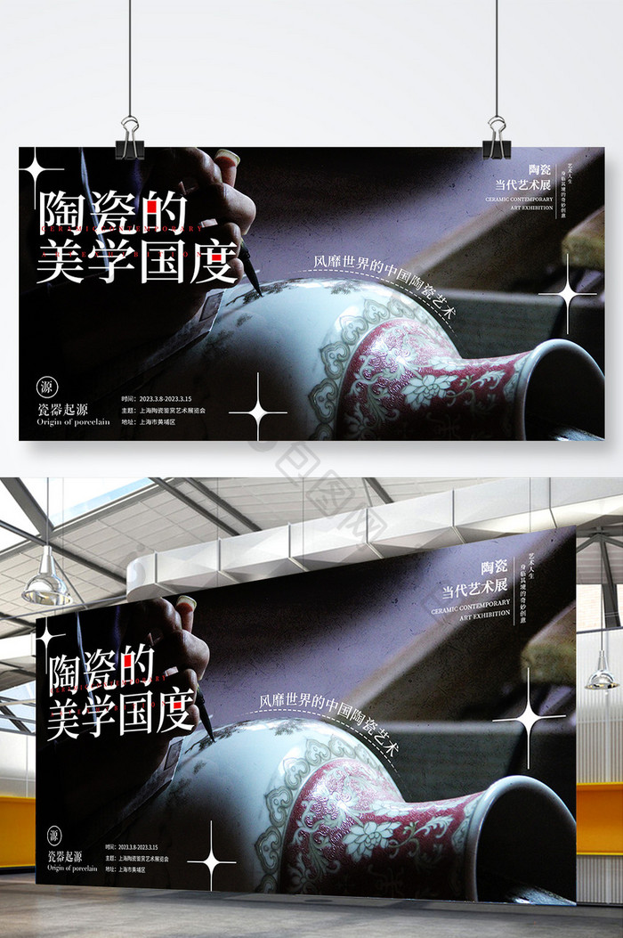 国粹中国陶瓷的美学国度展览展板