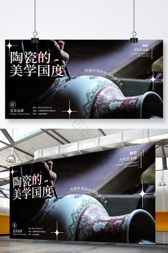 国粹中国陶瓷的美学国度展览展板图片