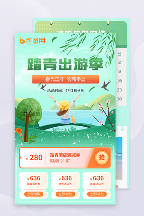清明踏青出游季H5长图