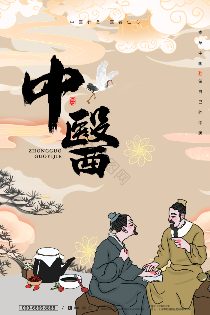 中医文化国粹中医模板-包图网