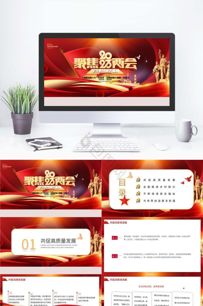 红色党政ppt模板下载-包图网