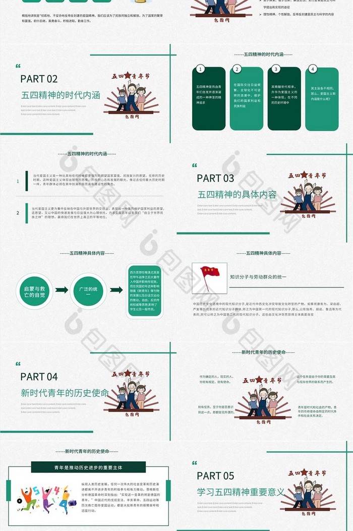 简约青春活力五四青年PPT模板