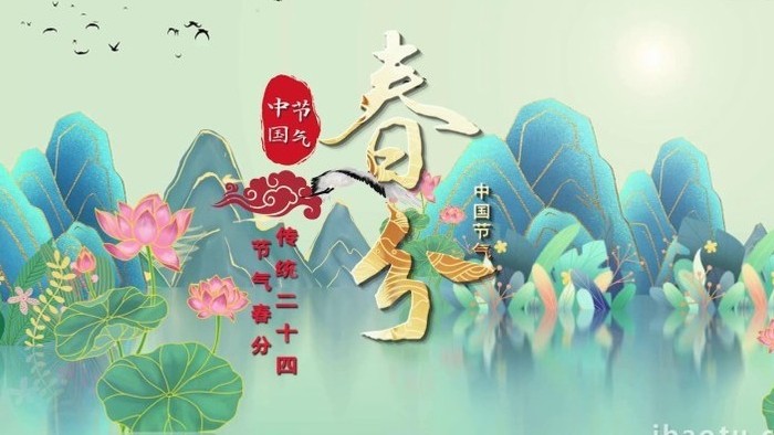 水墨传统二十四节气春分宣传展示